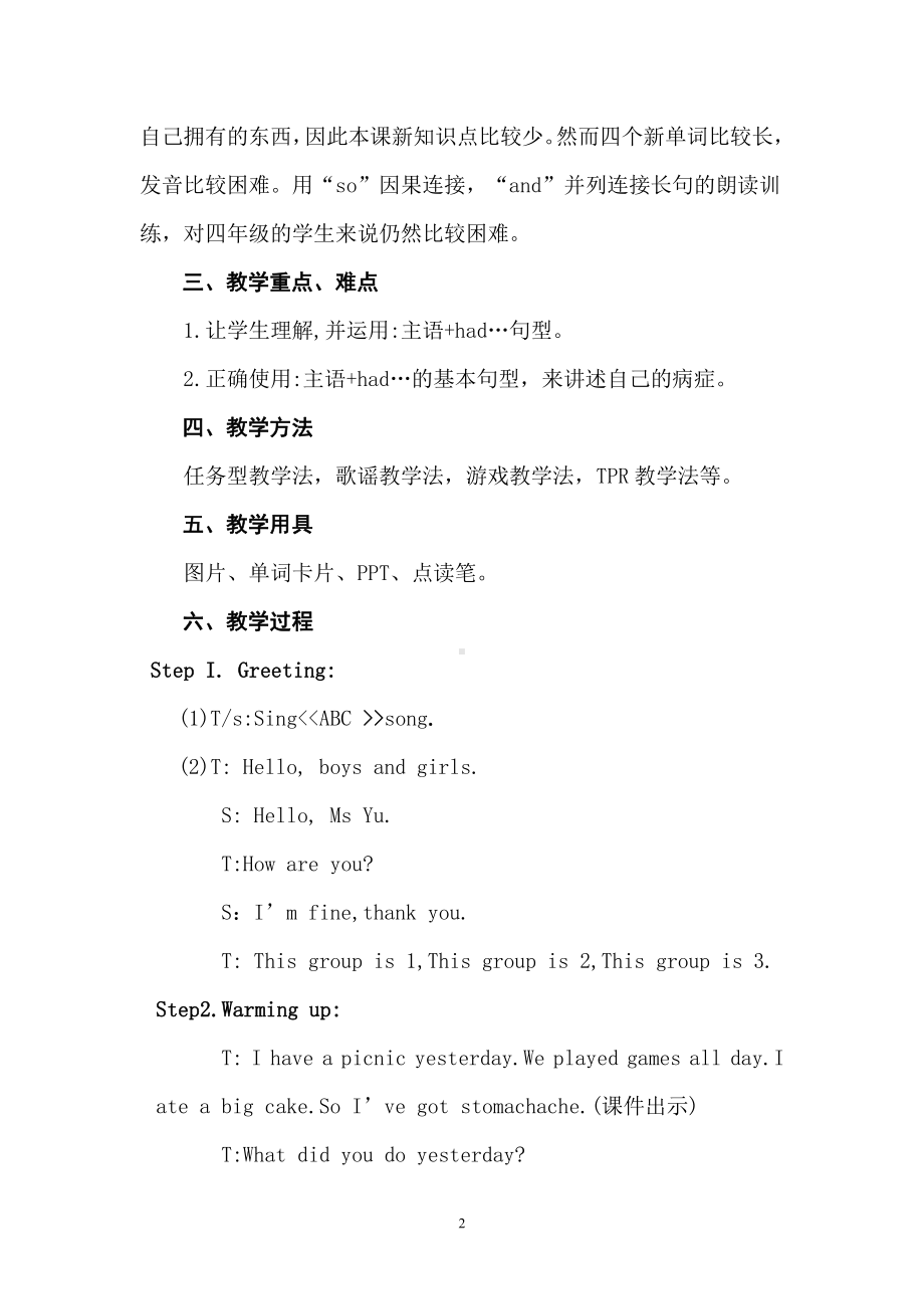 外研版（三起）四下Module 10-Unit 2 Sam had lots of chocolate.-教案、教学设计-公开课-(配套课件编号：9081b).doc_第2页