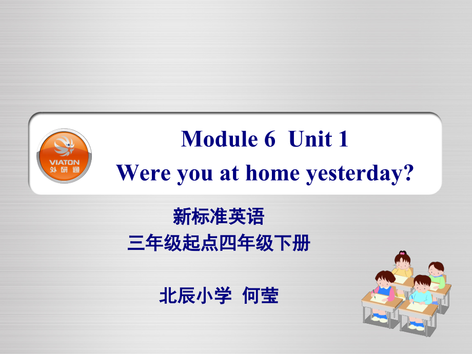 外研版（三起）四下Module 6-Unit 1 Were you at home yesterday -ppt课件-(含教案+视频)-公开课-(编号：a2fa0).zip