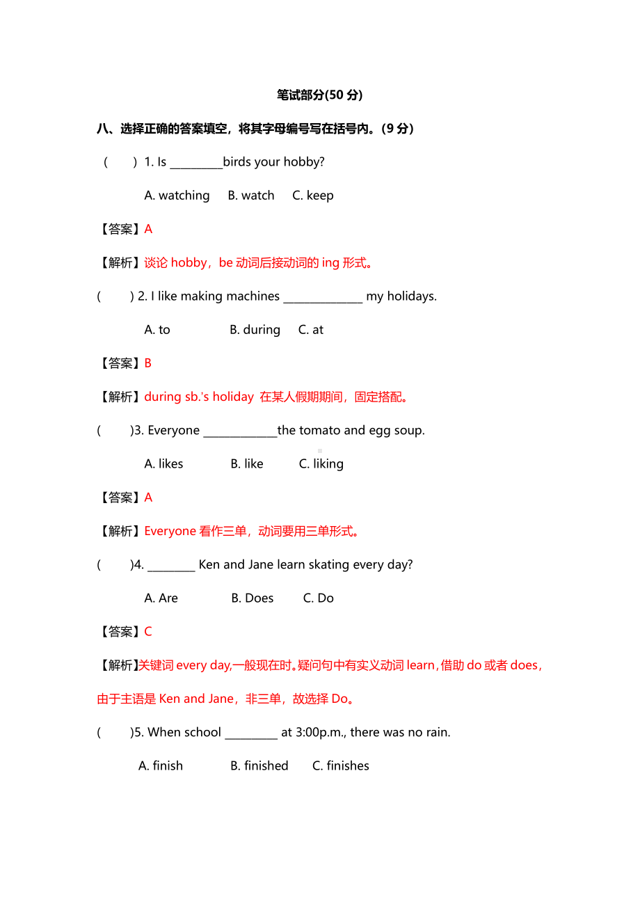 广州荔湾区2020-2021五年级英语上册期末试卷（及答案）.pdf_第2页