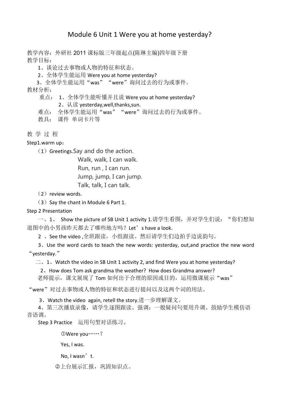 外研版（三起）四下Module 6-Unit 1 Were you at home yesterday -ppt课件-(含教案+视频+素材)-公开课-(编号：c1207).zip