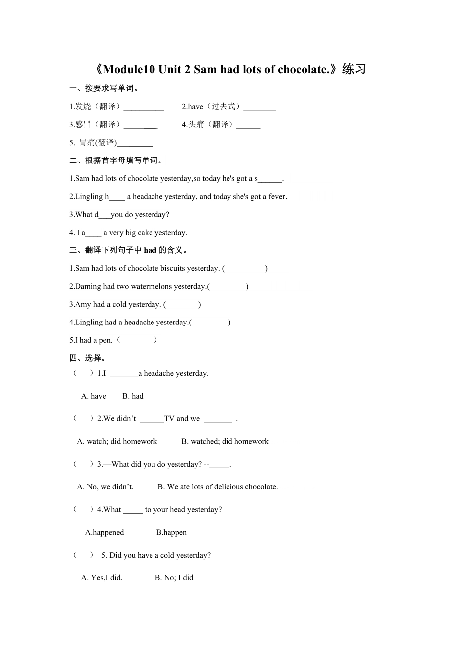 外研版（三起）四下Module 10-Unit 2 Sam had lots of chocolate.-ppt课件-(含教案+视频+素材)-市级优课-(编号：d0913).zip