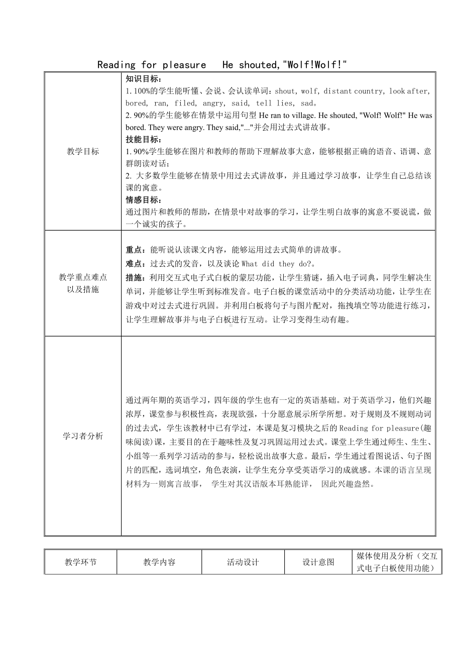 外研版（三起）四下Reading for Pleasure：He shouted,Wolf! Wolf! -教案、教学设计-公开课-(配套课件编号：101ee).docx_第1页