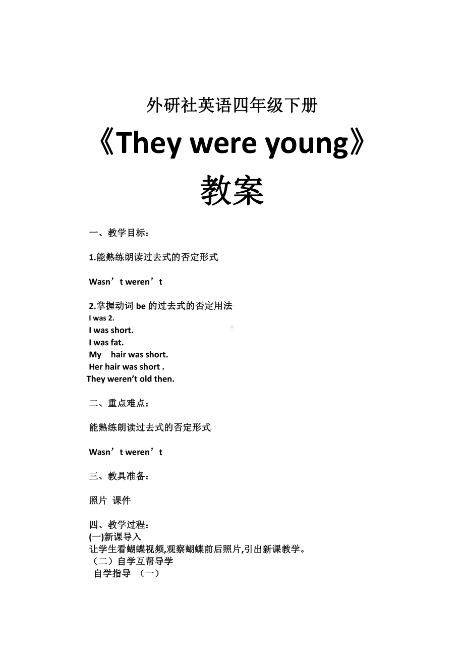 外研版（三起）四下Module 5-Unit 2 They were young.-教案、教学设计-公开课-(配套课件编号：6007f).docx_第1页