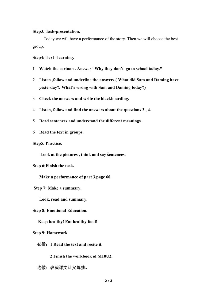 外研版（三起）四下Module 10-Unit 2 Sam had lots of chocolate.-教案、教学设计-公开课-(配套课件编号：20080).doc_第2页