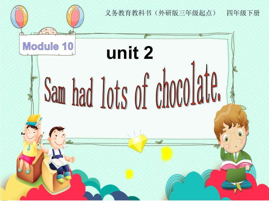 外研版（三起）四下Module 10-Unit 2 Sam had lots of chocolate.-ppt课件-(含教案)-公开课-(编号：10e97).zip