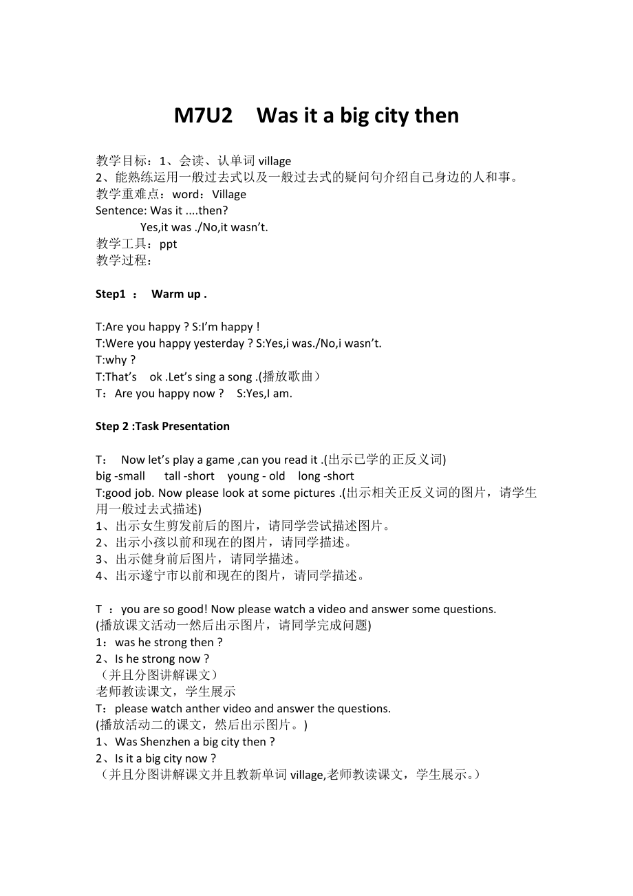 外研版（三起）四下Module 6-Unit 2 Was it a big city then -ppt课件-(含教案+视频+素材)-公开课-(编号：1079a).zip