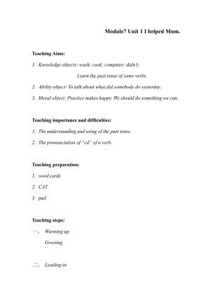 外研版（三起）四下Module 7-Unit 1 I helped Mum.-教案、教学设计-公开课-(配套课件编号：242c8).docx