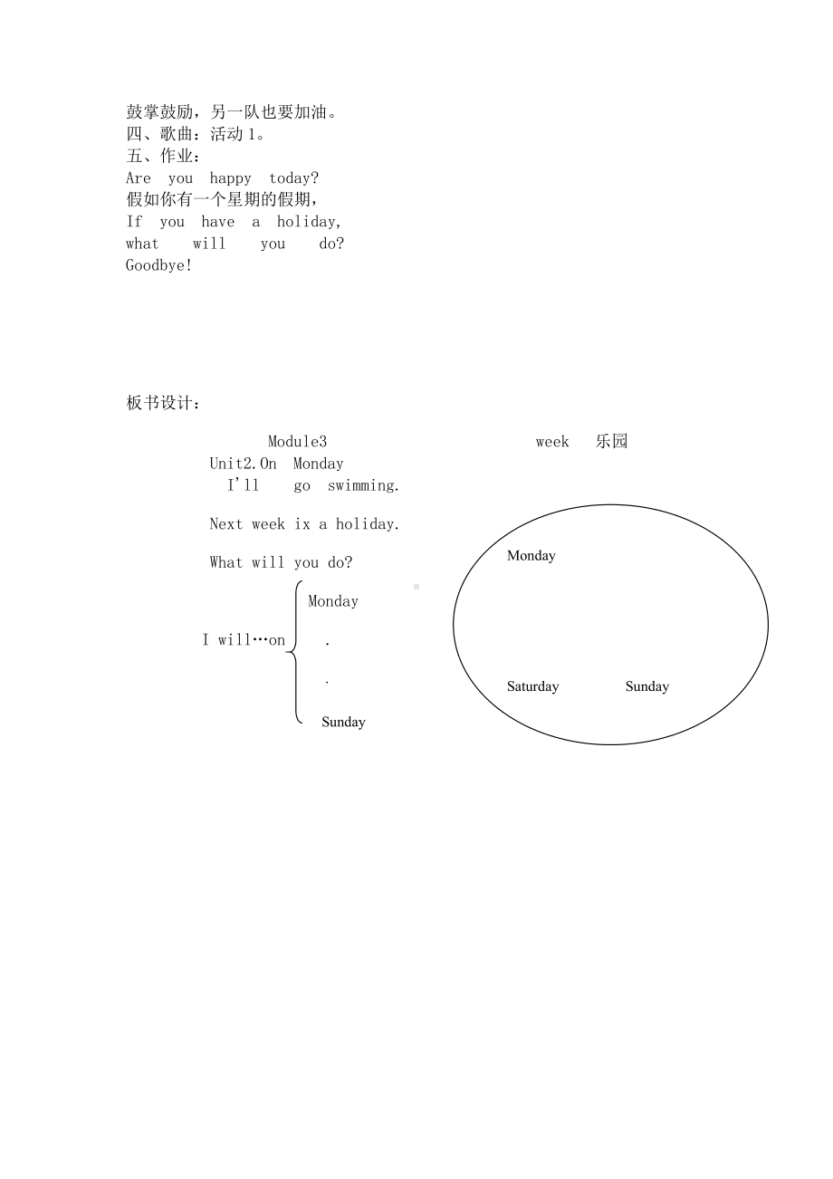 外研版（三起）四下Module 3-Unit 2 On Monday I'll swimming.-教案、教学设计-公开课-(配套课件编号：84b4e).doc_第2页