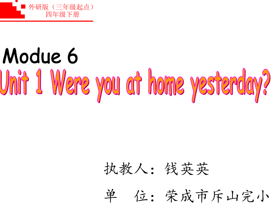 外研版（三起）四下Module 6-Unit 2 Was it a big city then -ppt课件-(含教案+素材)-部级优课-(编号：c0008).zip