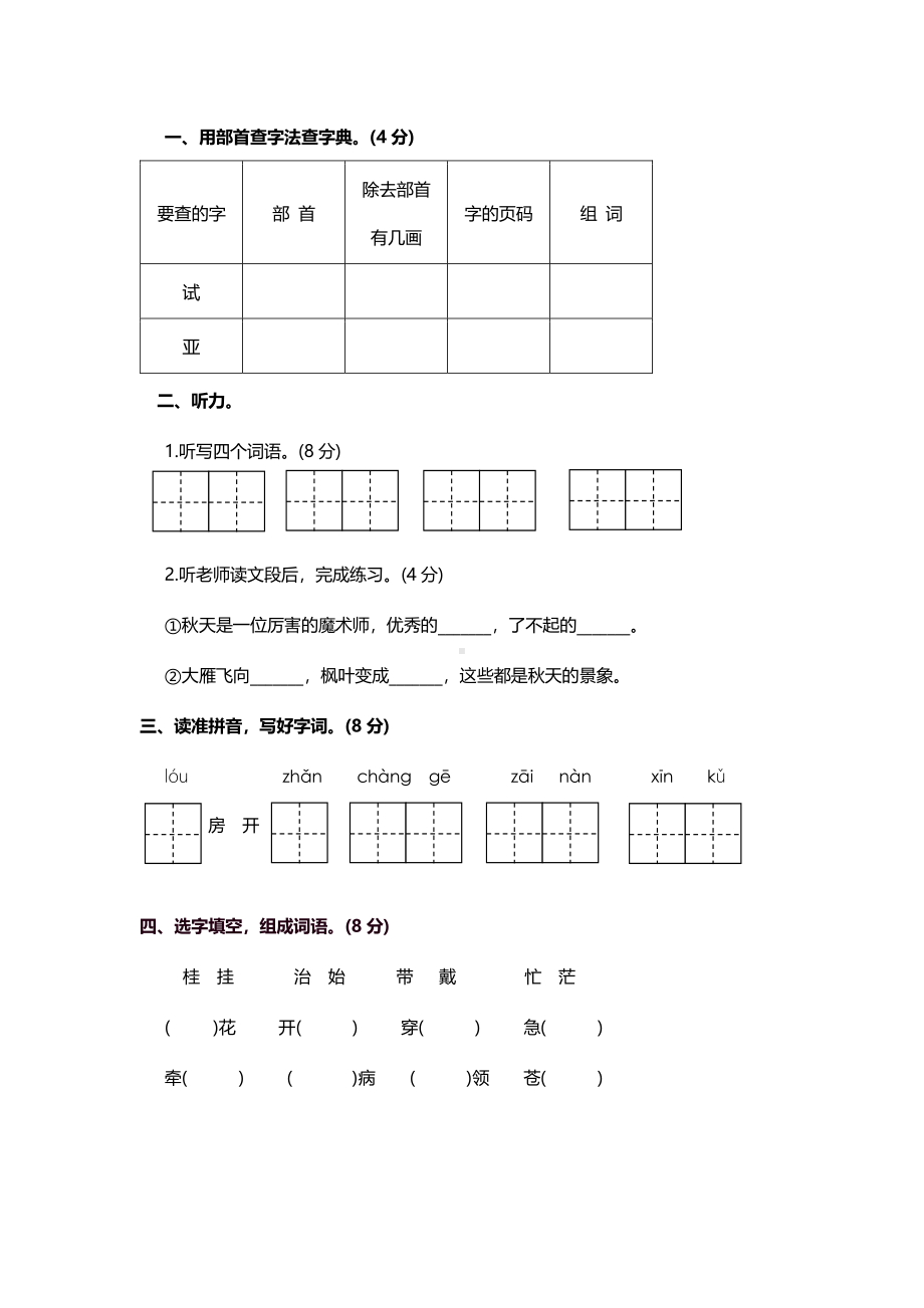 广州荔湾区2020-2021二年级语文数学两科上册期末试卷真题（及答案）.pdf_第2页