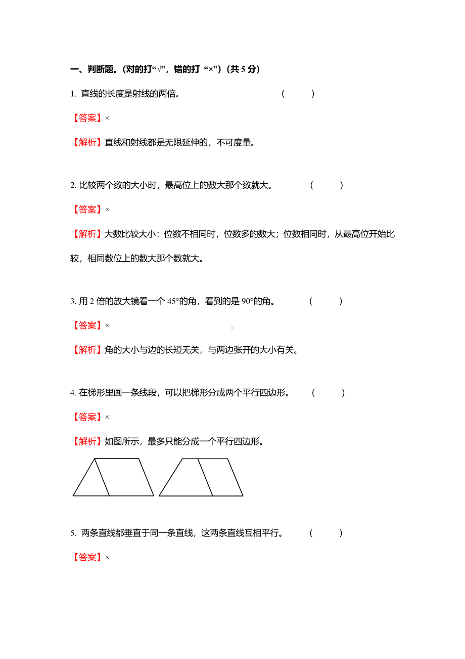 广州黄埔区2020-2021四年级数学上册期末试卷真题（及答案）.pdf_第2页