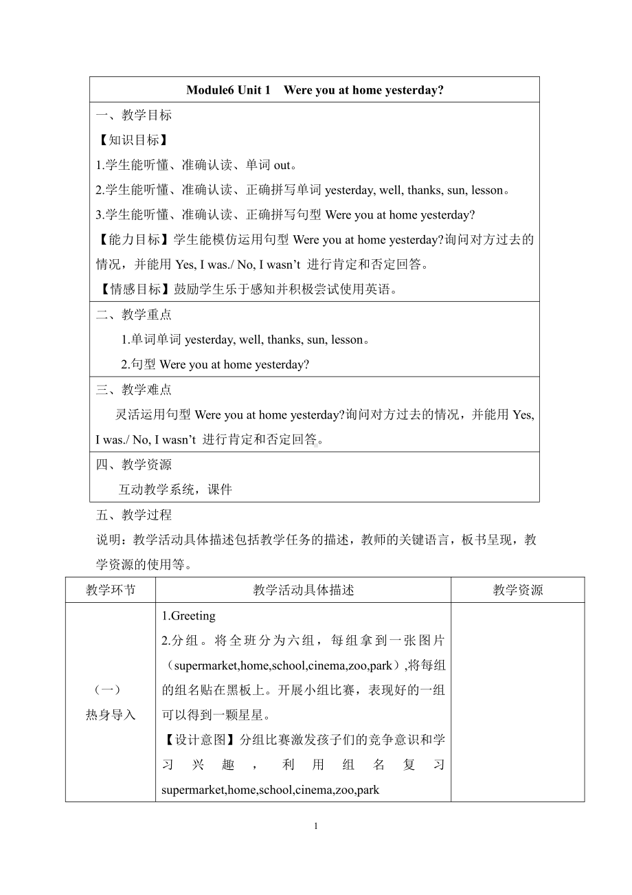 外研版（三起）四下Module 6-Unit 1 Were you at home yesterday -教案、教学设计-公开课-(配套课件编号：a2fa0).docx_第1页