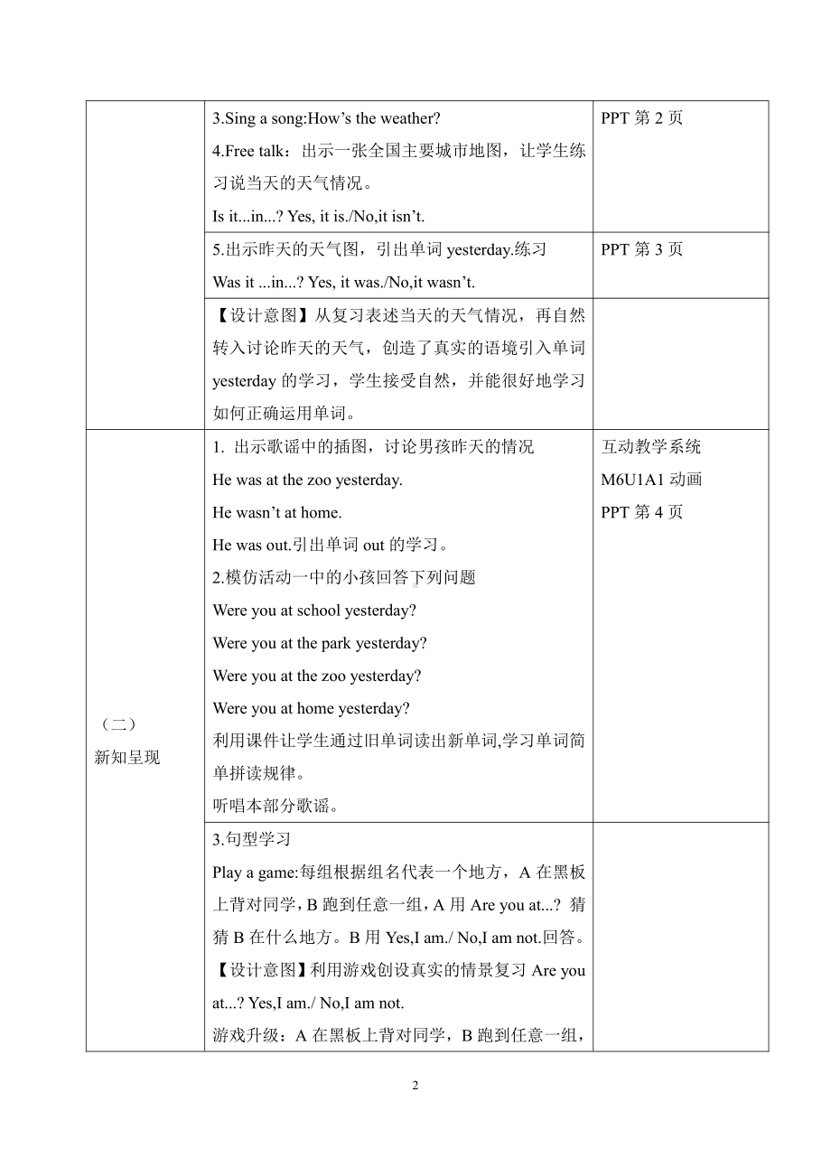 外研版（三起）四下Module 6-Unit 1 Were you at home yesterday -教案、教学设计-公开课-(配套课件编号：a2fa0).docx_第2页