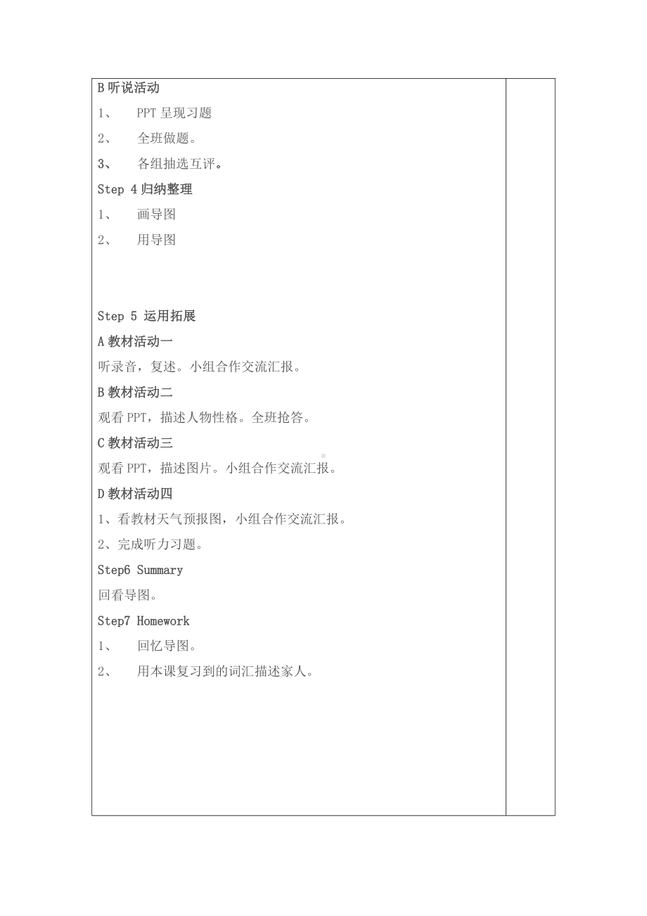 外研版（三起）四下Review Module-Unit 1-教案、教学设计-公开课-(配套课件编号：700fd).docx_第2页