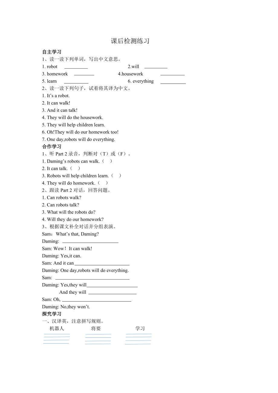 外研版（三起）四下Module 3-Unit 1 Robots will do everything.-ppt课件-(含教案+视频+素材)-部级优课-(编号：3016f).zip