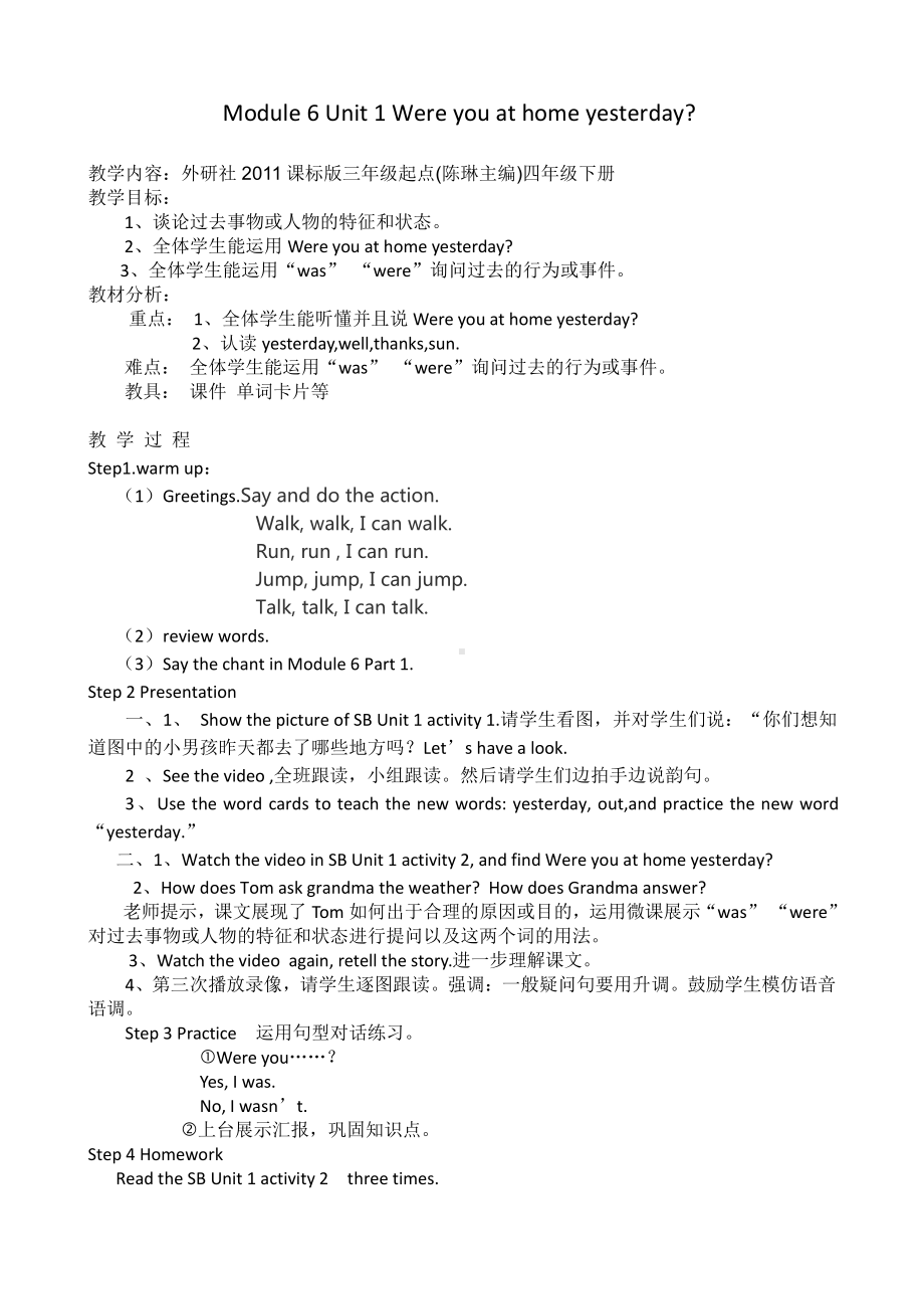 外研版（三起）四下Module 6-Unit 1 Were you at home yesterday -教案、教学设计-公开课-(配套课件编号：c1207).doc_第1页