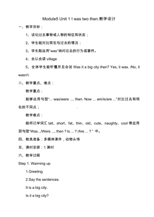 外研版（三起）四下Module 6-Unit 2 Was it a big city then -教案、教学设计-市级优课-(配套课件编号：e05c2).docx