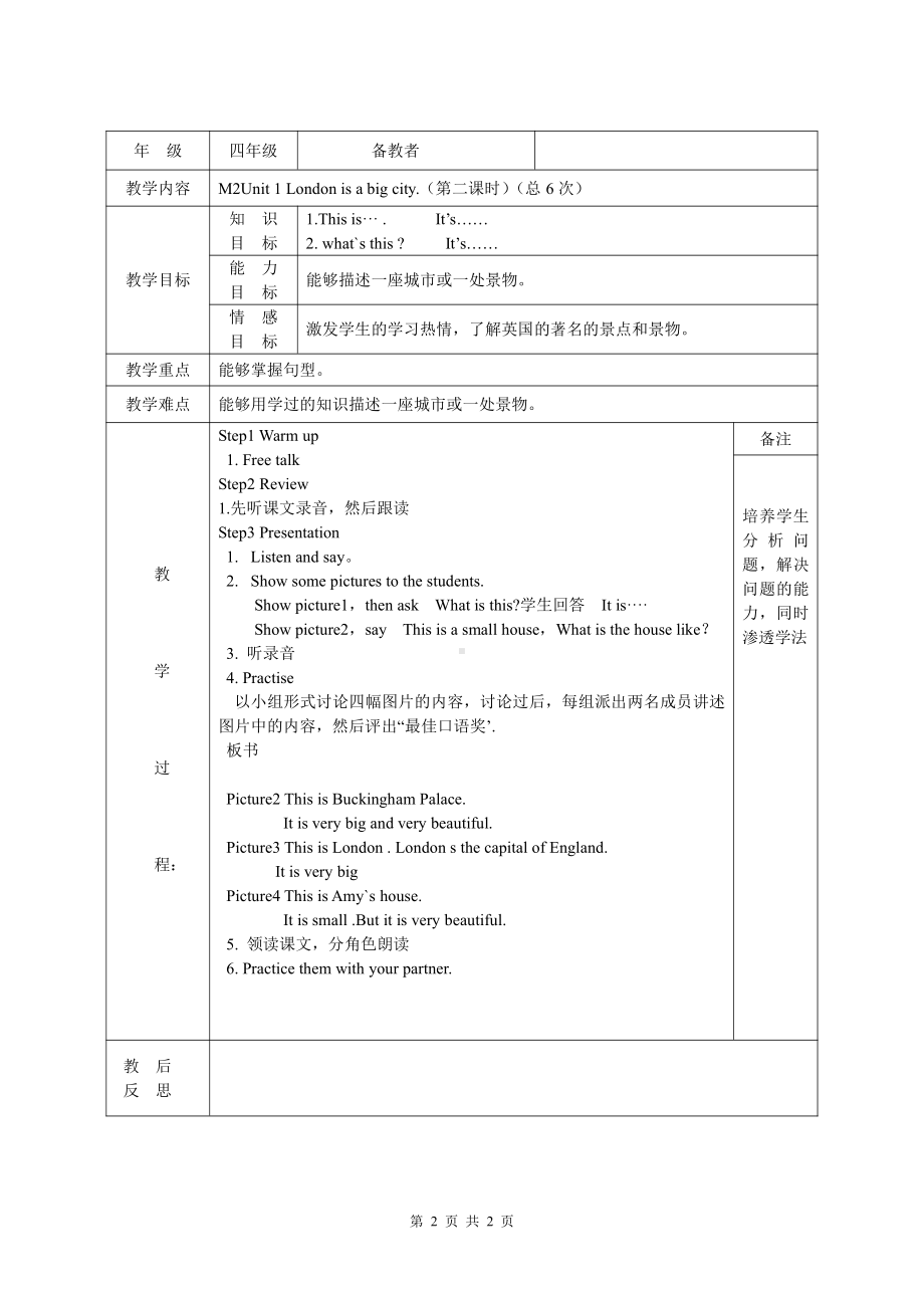 外研版（三起）四下Module 2-Unit 1 London is a big city.-教案、教学设计--(配套课件编号：f1ff8).doc_第2页