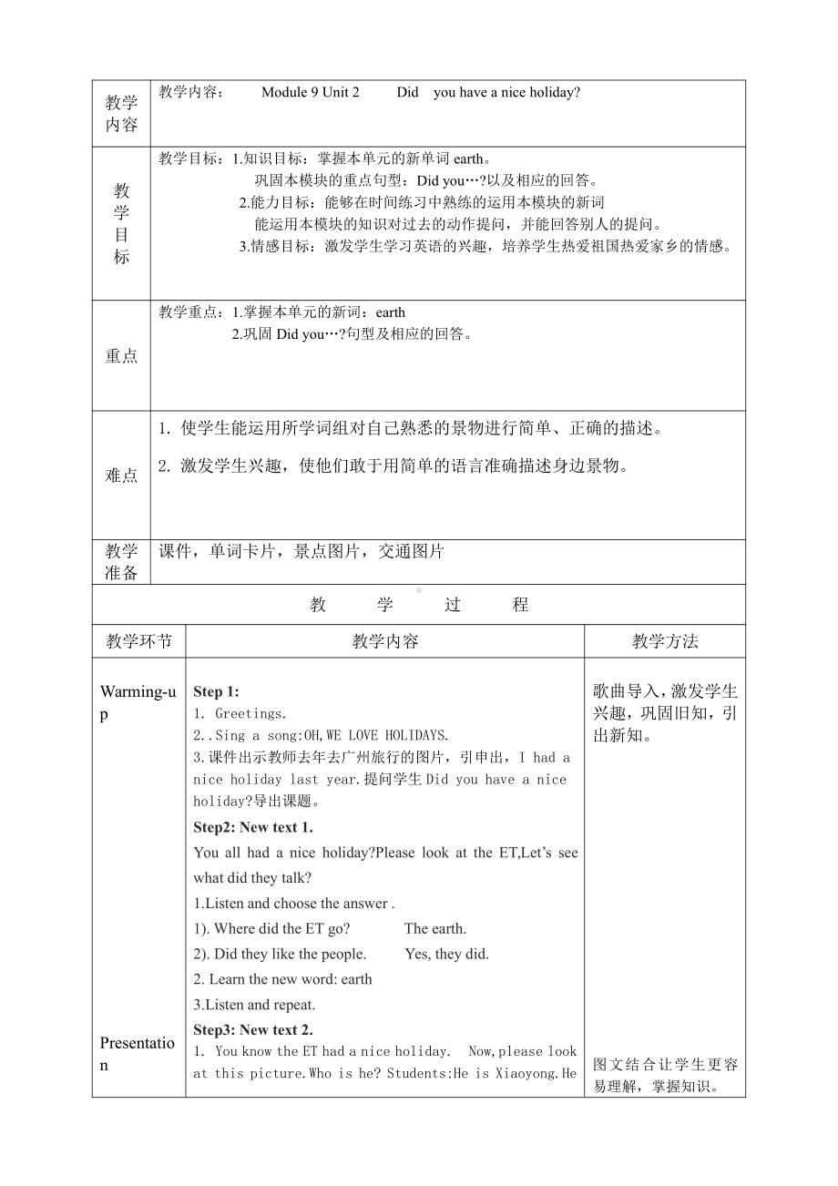 外研版（三起）四下Module 9-Unit 2 Did you have a nice holiday -教案、教学设计-公开课-(配套课件编号：f03c9).doc_第1页