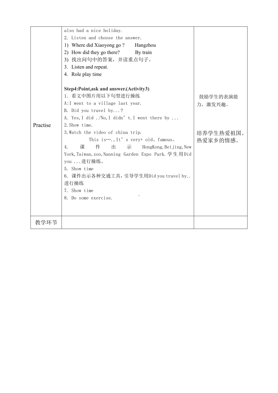 外研版（三起）四下Module 9-Unit 2 Did you have a nice holiday -教案、教学设计-公开课-(配套课件编号：f03c9).doc_第2页