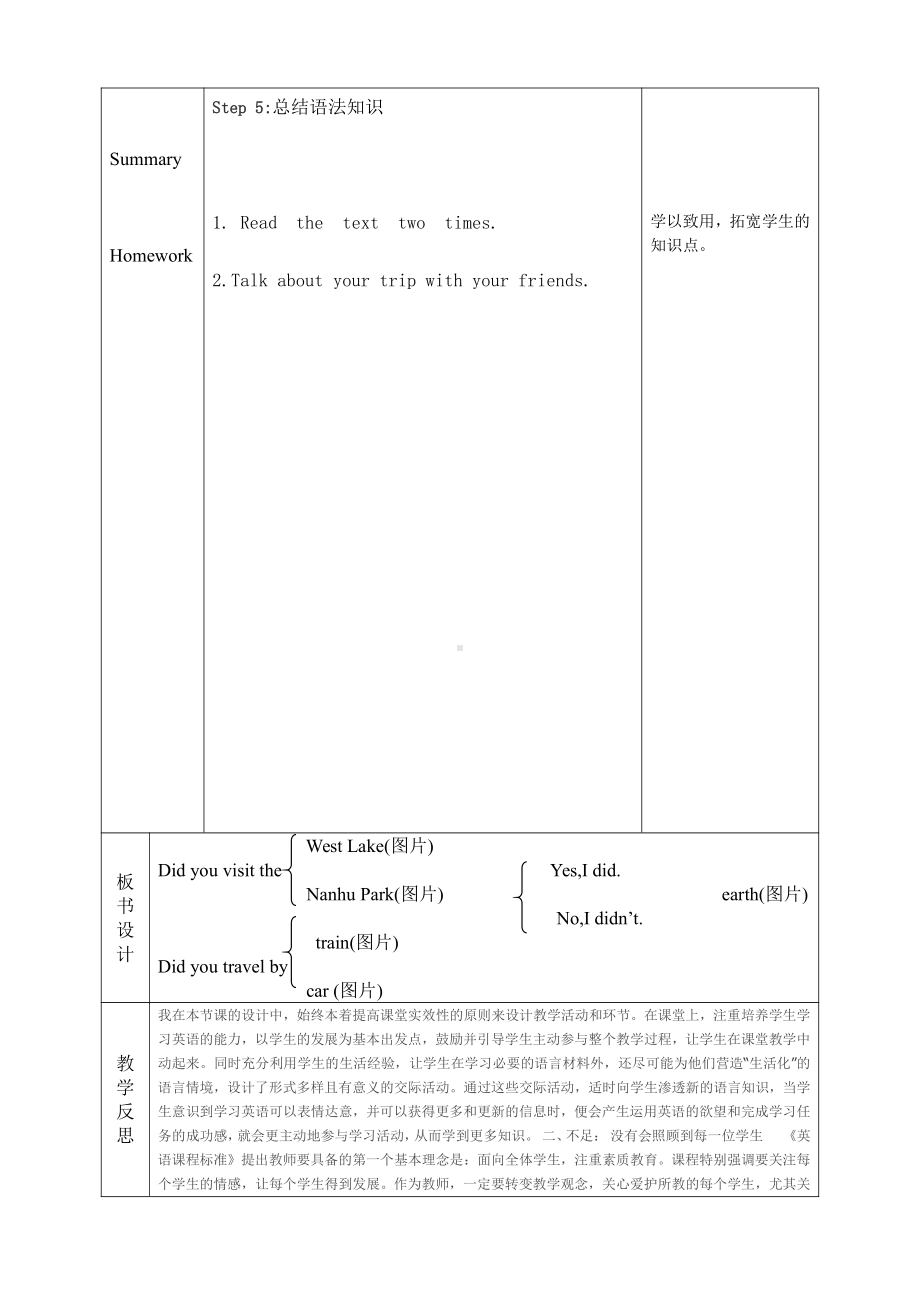 外研版（三起）四下Module 9-Unit 2 Did you have a nice holiday -教案、教学设计-公开课-(配套课件编号：f03c9).doc_第3页