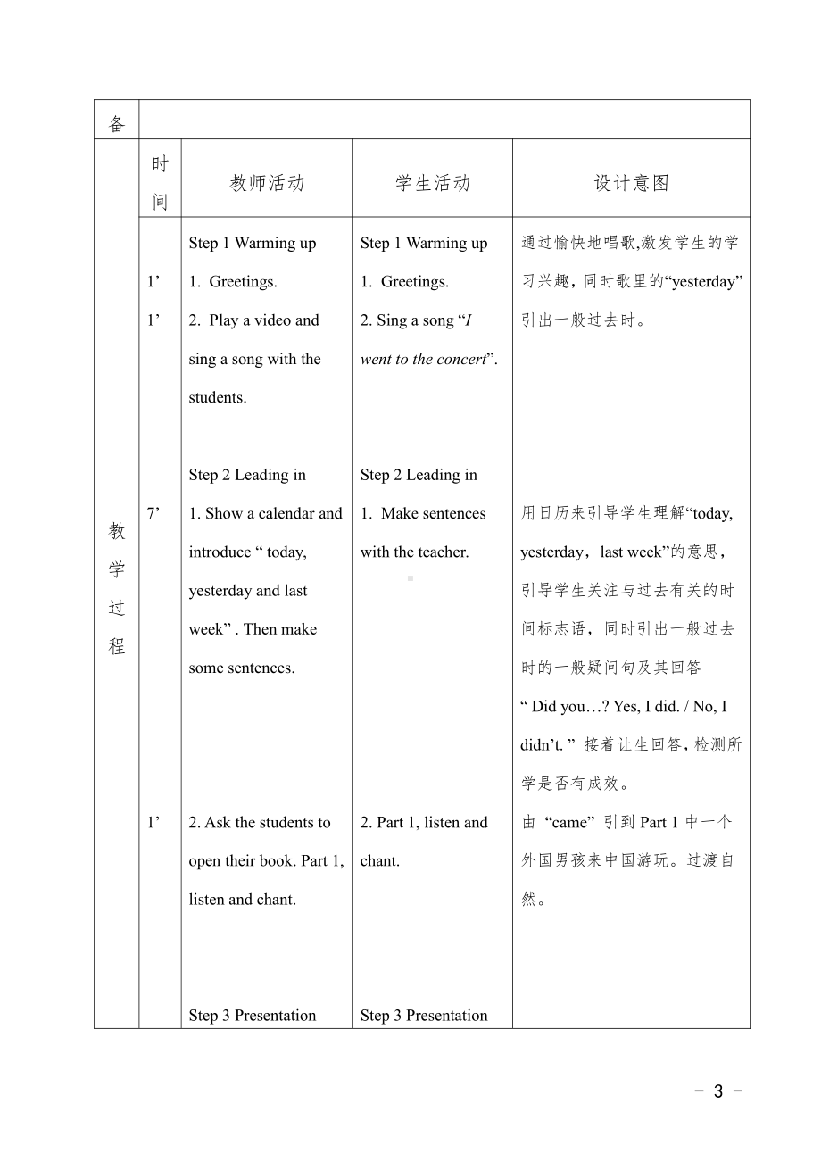 外研版（三起）四下Module 9-Unit 1 Did he live in New York -教案、教学设计-市级优课-(配套课件编号：f11fa).doc_第3页