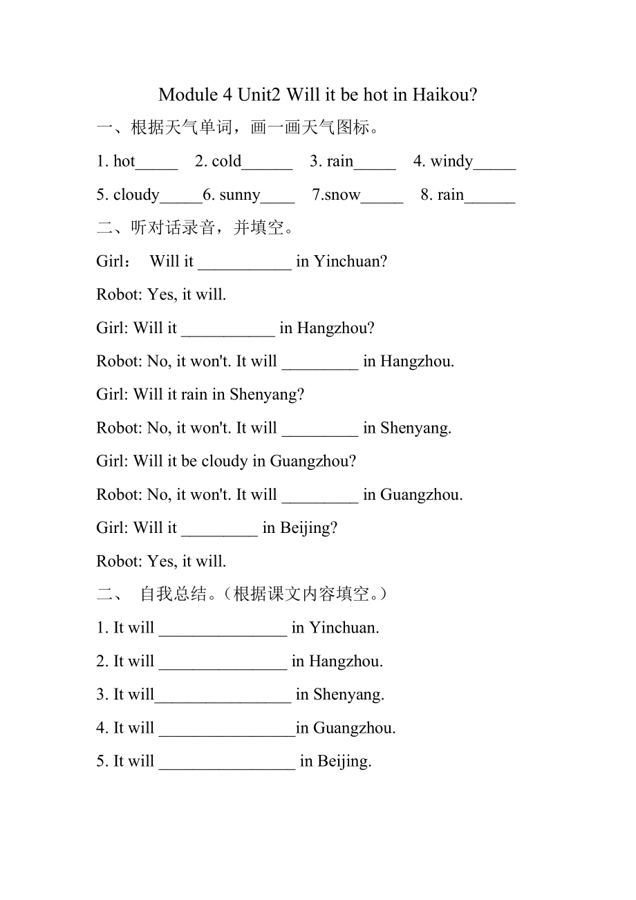 外研版（三起）四下Module 4-Unit 2 Will it be hot in Haikou -ppt课件-(含教案+素材)-省级优课-(编号：907bc).zip