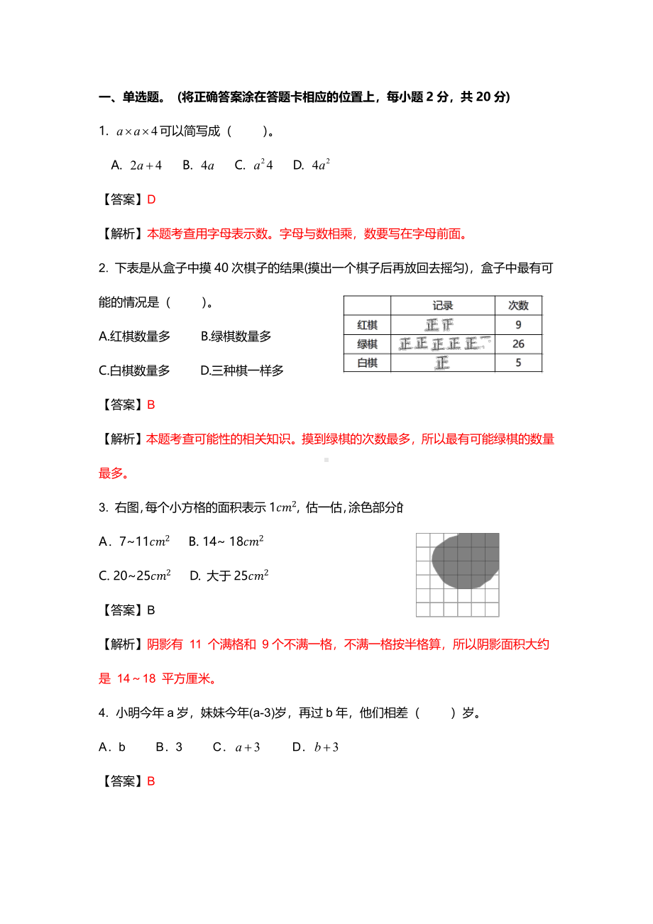 广州花都区2020-2021五年级数学上册期末试卷真题（及答案）.pdf_第2页