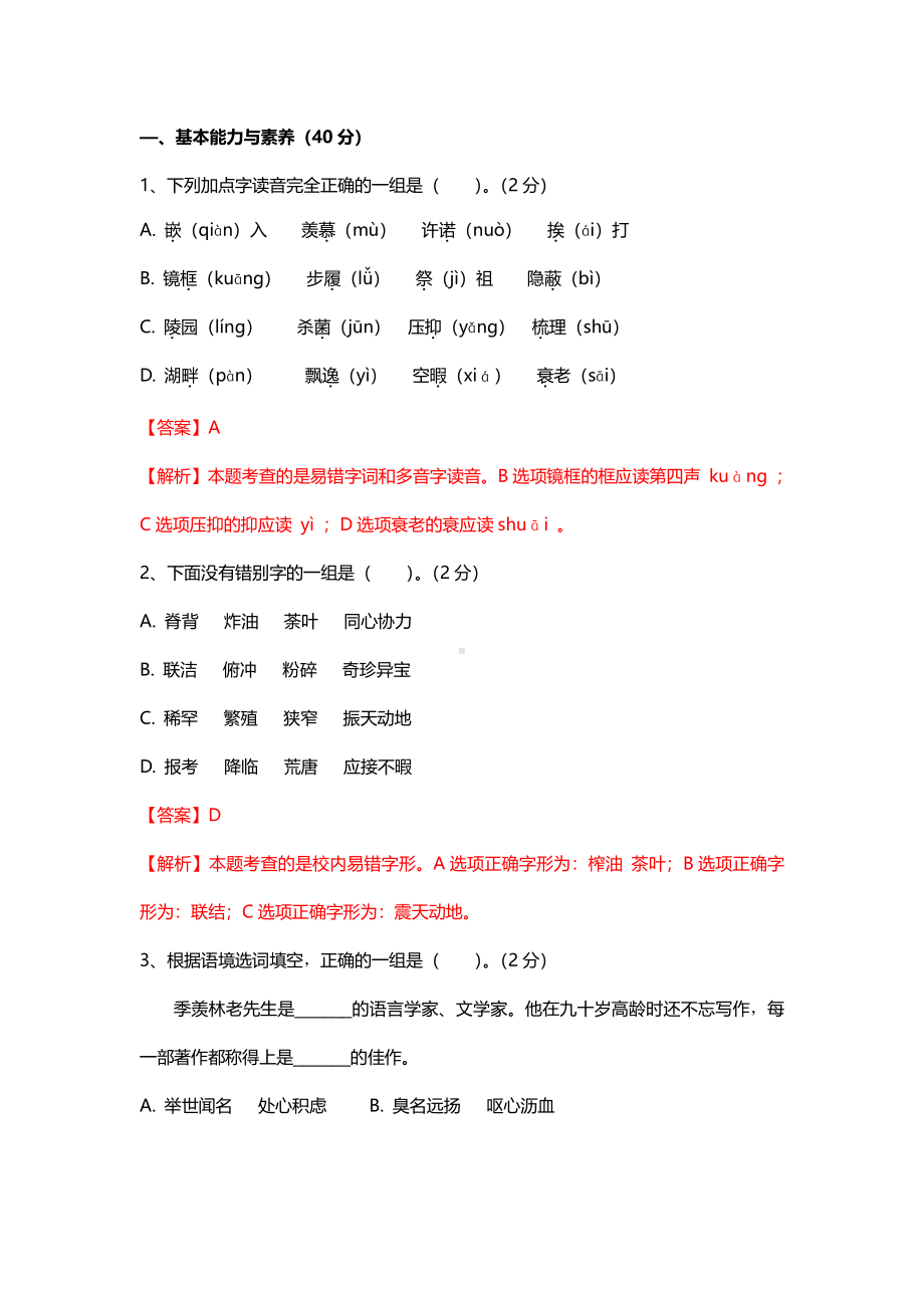 广州花都区2020-2021五年级语文上册期末试卷真题（及答案）.pdf_第2页