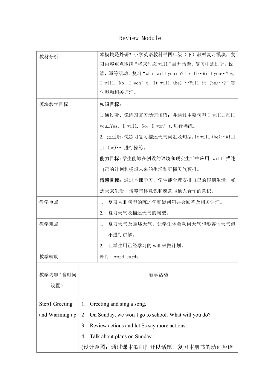 外研版（三起）四下Review Module-Unit 1-教案、教学设计-公开课-(配套课件编号：f2372).doc_第1页