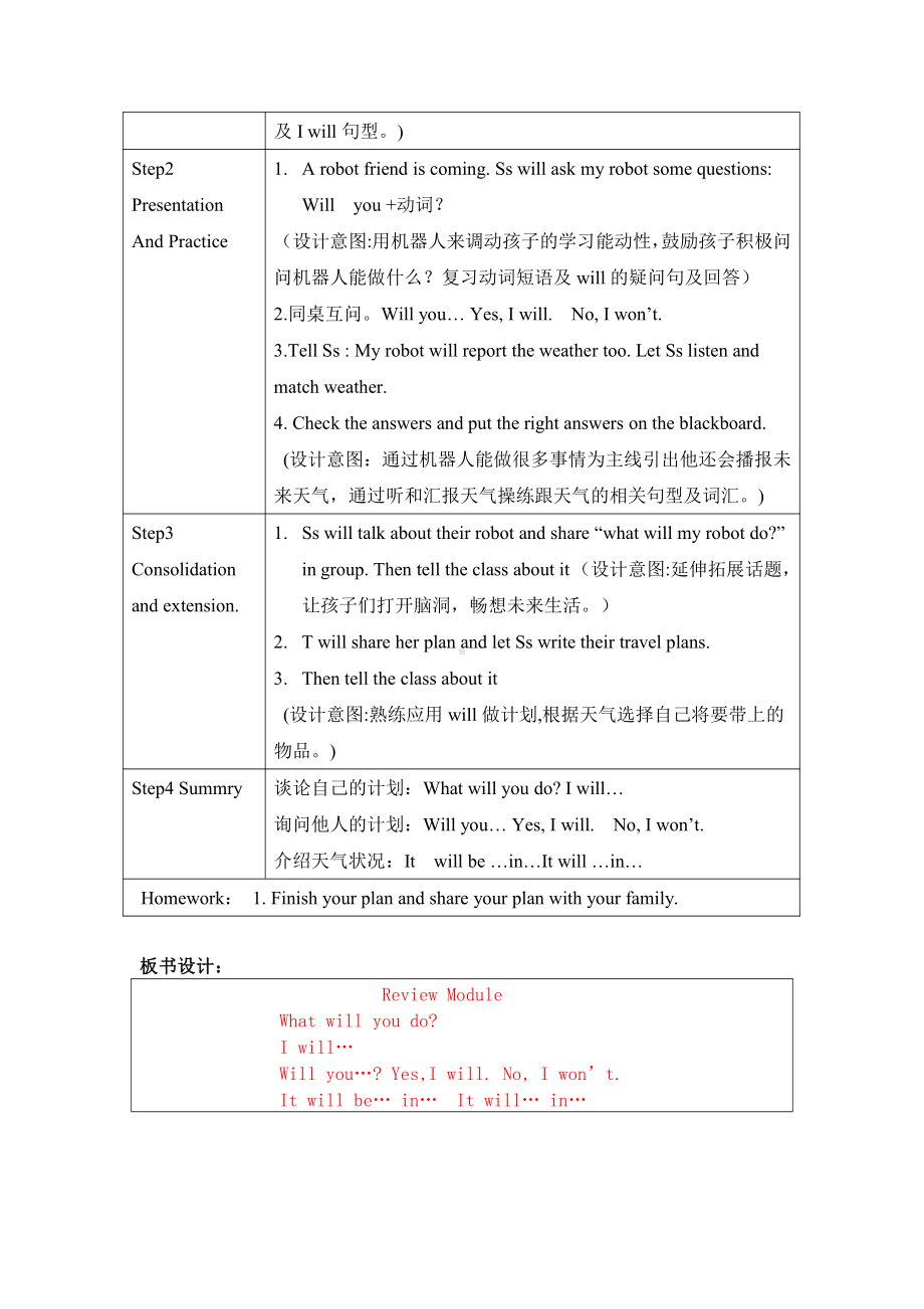 外研版（三起）四下Review Module-Unit 1-教案、教学设计-公开课-(配套课件编号：f2372).doc_第2页