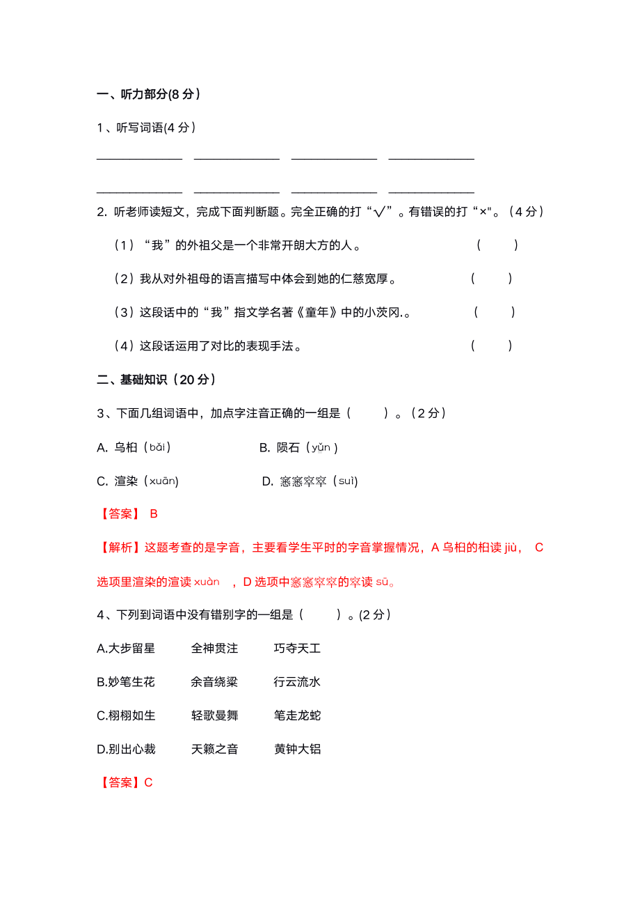 广州白云区2020-2021六年级语文数学英语三科上册期末试卷真题（及答案）.pdf_第2页