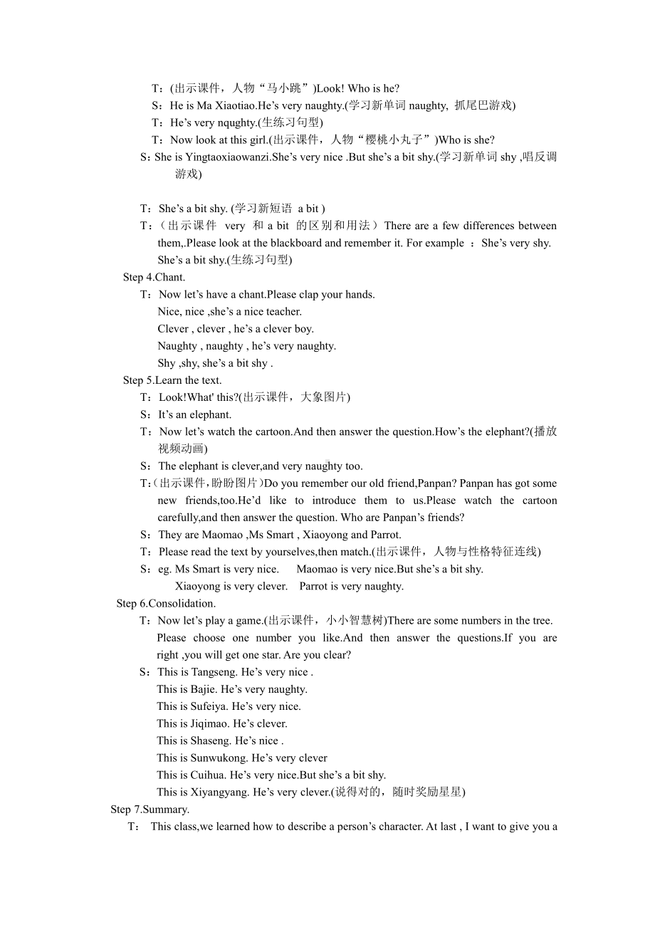 外研版（三起）四下Module 1-Unit 1 She's a nice teacher.-教案、教学设计-市级优课-(配套课件编号：60ef3).doc_第2页