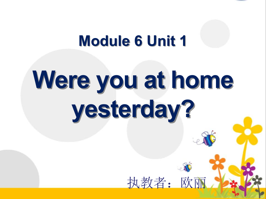 外研版（三起）四下Module 6-Unit 1 Were you at home yesterday -ppt课件-(含教案+视频+素材)--(编号：74d0b).zip