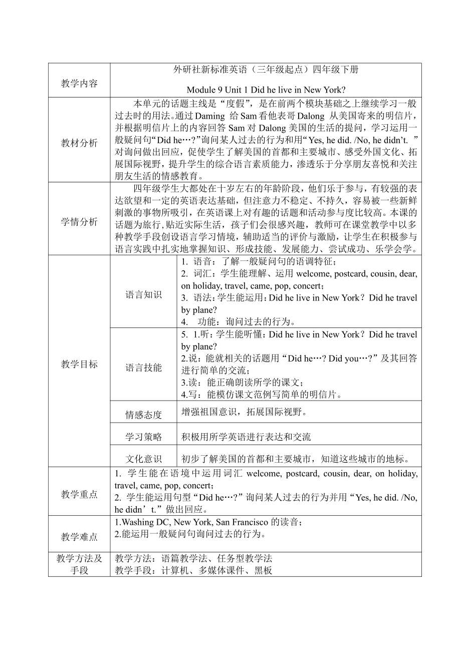 外研版（三起）四下Module 9-Unit 1 Did he live in New York -教案、教学设计-公开课-(配套课件编号：21889).docx_第1页