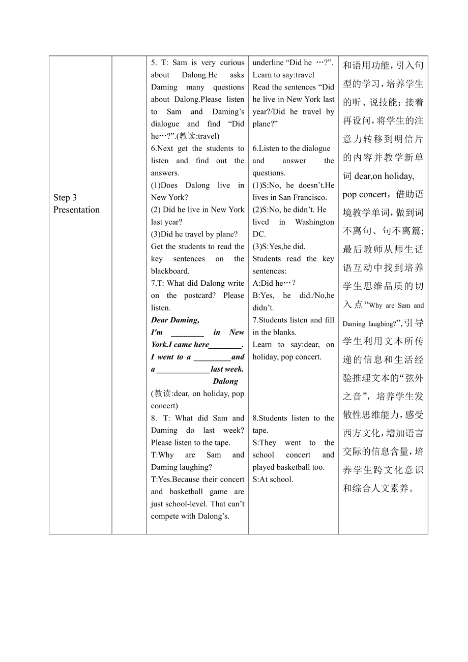 外研版（三起）四下Module 9-Unit 1 Did he live in New York -教案、教学设计-公开课-(配套课件编号：21889).docx_第3页