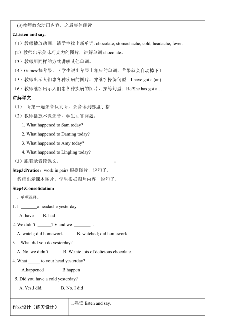 外研版（三起）四下Module 10-Unit 2 Sam had lots of chocolate.-教案、教学设计-公开课-(配套课件编号：91394).doc_第2页