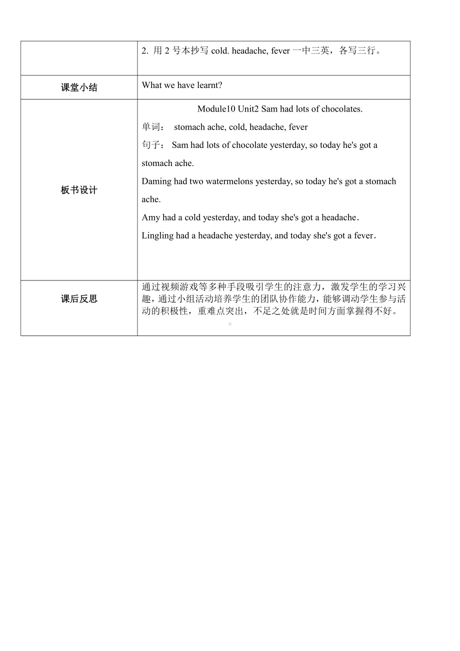 外研版（三起）四下Module 10-Unit 2 Sam had lots of chocolate.-教案、教学设计-公开课-(配套课件编号：91394).doc_第3页