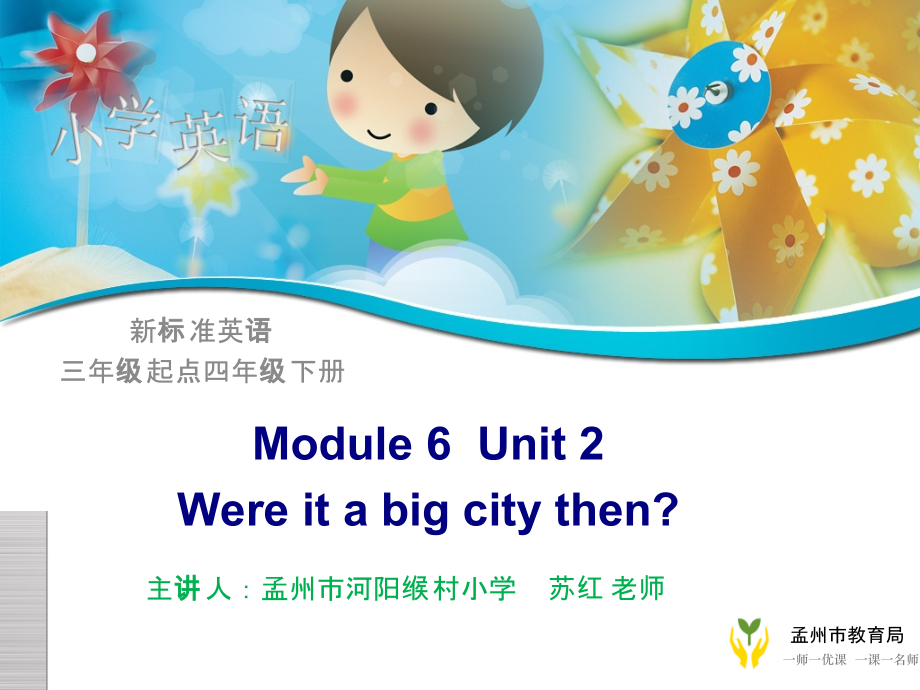 外研版（三起）四下Module 6-Unit 2 Was it a big city then -ppt课件-(含教案+视频+音频)-市级优课-(编号：20a7e).zip