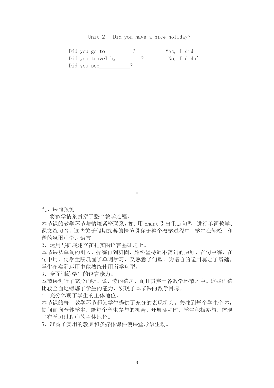 外研版（三起）四下Module 9-Unit 2 Did you have a nice holiday -教案、教学设计-公开课-(配套课件编号：81a2f).doc_第3页