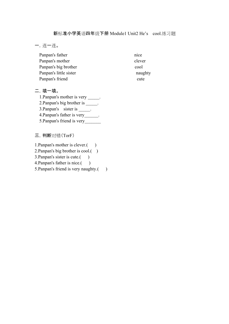 外研版（三起）四下Module 1-Unit 2 He's cool.-ppt课件-(含教案+素材)-公开课-(编号：4000e).zip