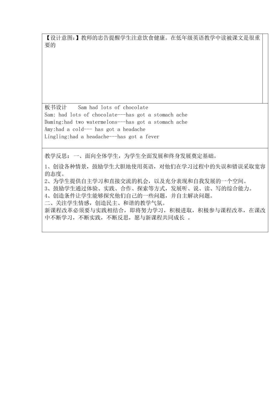 外研版（三起）四下Module 10-Unit 2 Sam had lots of chocolate.-教案、教学设计-公开课-(配套课件编号：319df).doc_第3页