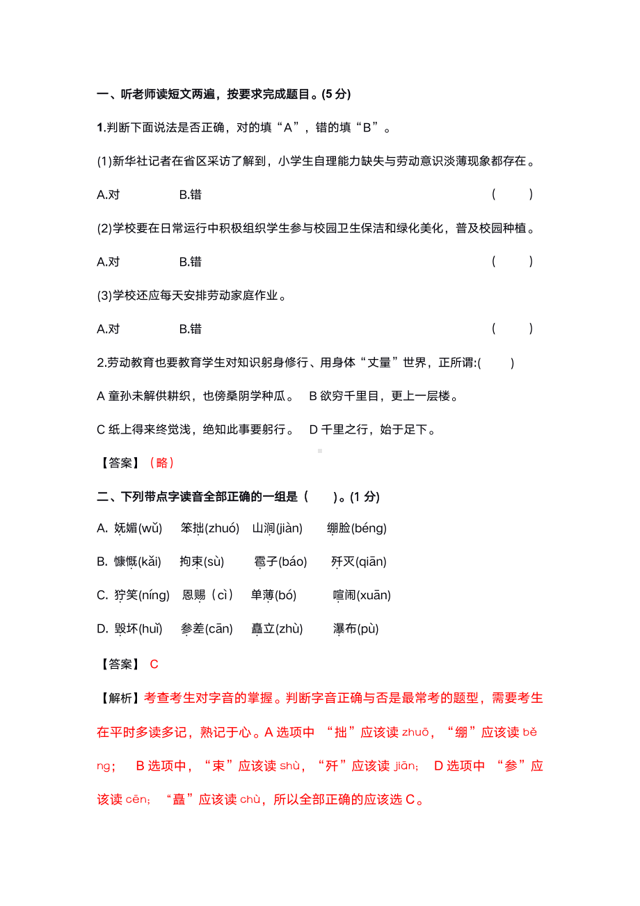 广州荔湾区2020-2021六年级语文上册期末试卷真题（及答案）.pdf_第2页