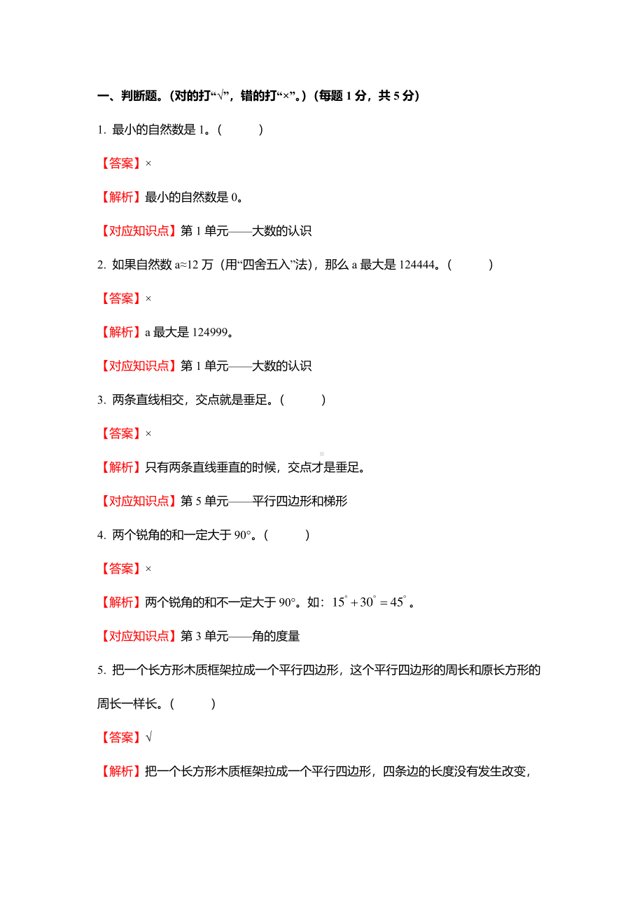 广州荔湾区2020-2021四年级数学上册期末试卷真题（及答案）.pdf_第2页