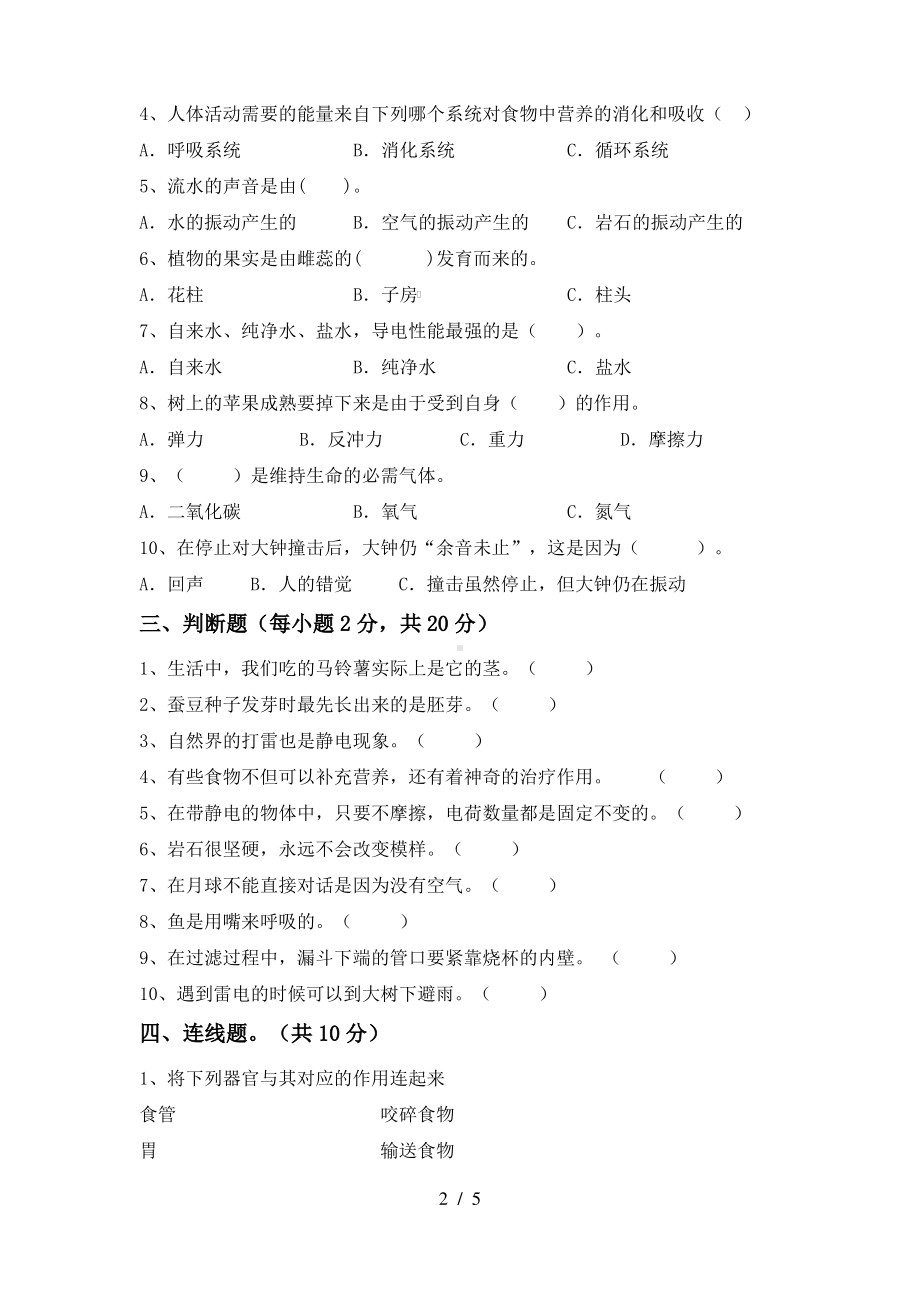 2021—2022新教科版四年级科学上册期中考试(有答案).pdf_第2页