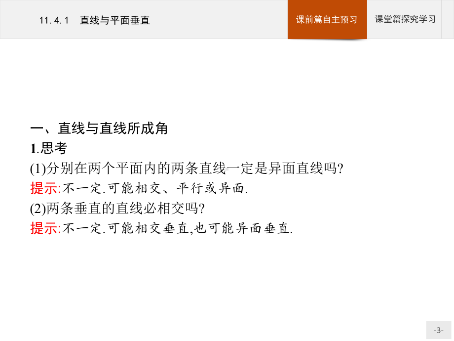 （2021新人教B版）高中数学必修第四册 11.4.1直线与平面垂直ppt课件.pptx_第3页