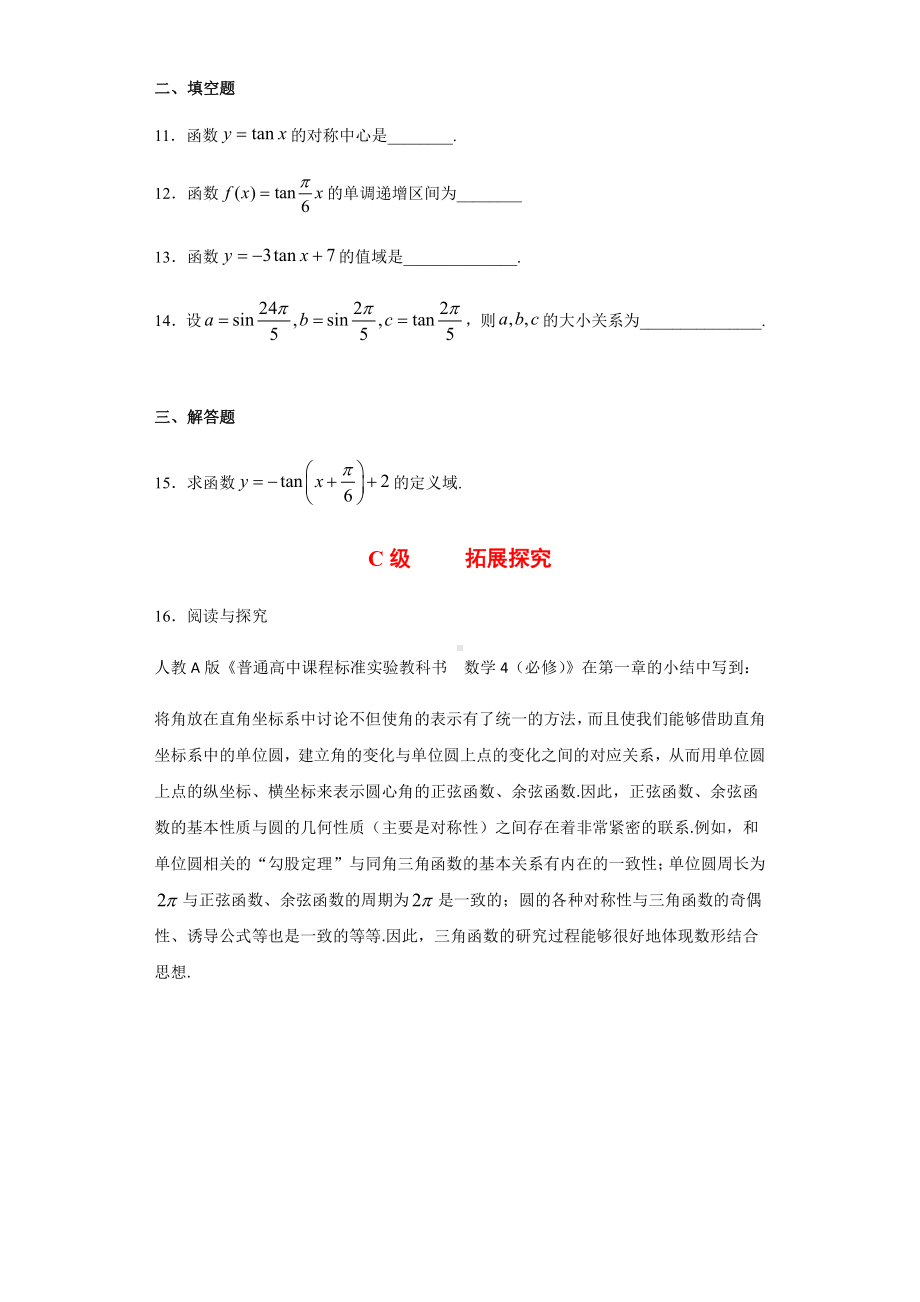 （2021新人教B版）高中数学必修第三册7.3.4正切函数的性质与图像课时练习.doc_第3页