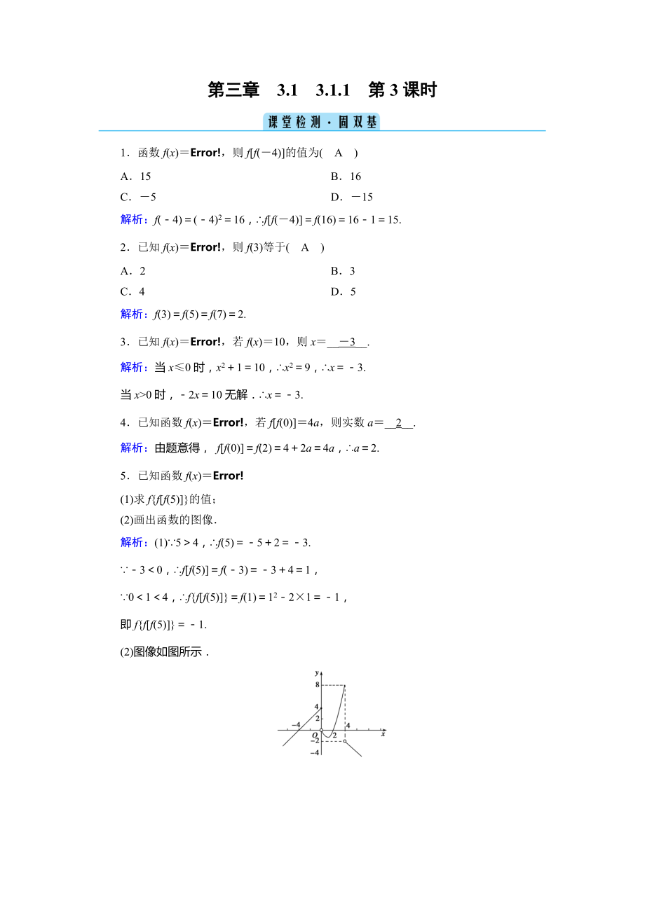 （2021新人教B版）高中数学必修第一册3.1.1 第3课时分段函数 练习.zip