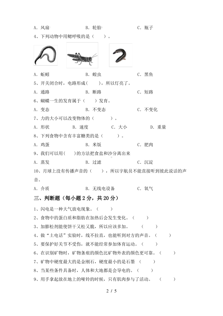 新教科版2021年四年级科学上册期中测试卷(配答案).pdf_第2页