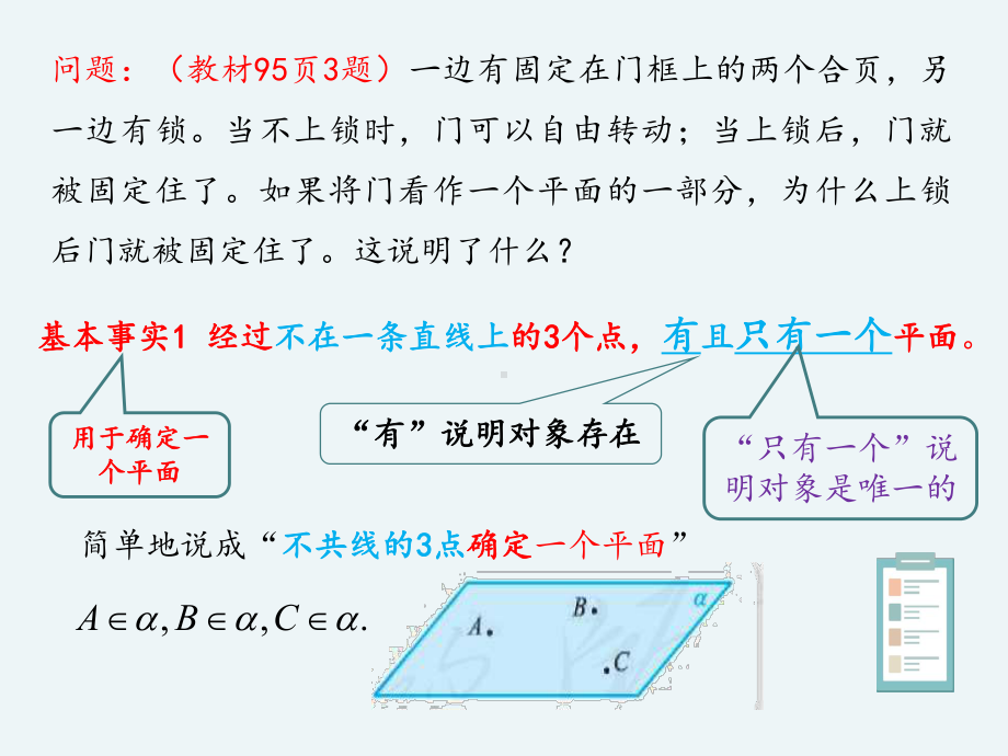 （2021新人教B版）高中数学必修第四册11.2平面的基本事实与推论ppt课件.ppt_第3页